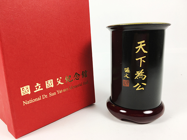 天下為公
