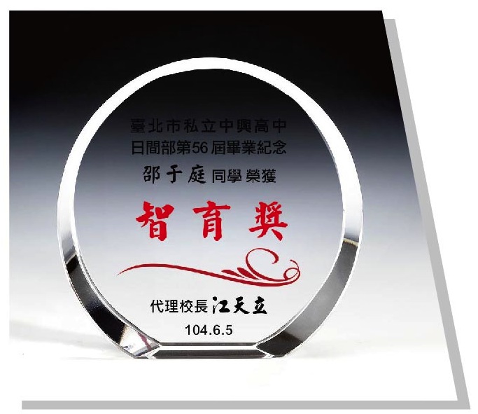 客製化水晶獎座(智育)