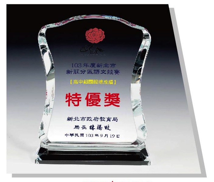 客製化水晶獎座(特優)