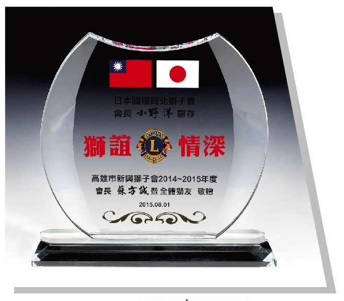 客製化水晶獎座(獅子會)