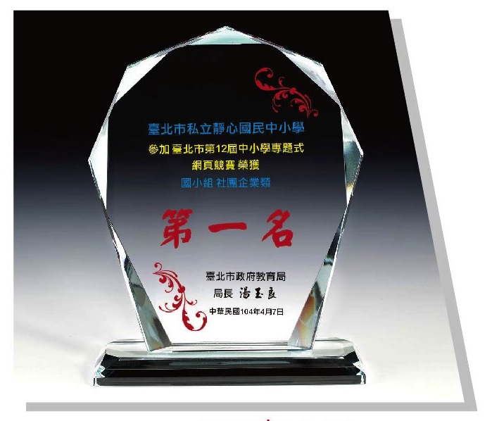 客製化水晶獎座(第一名)