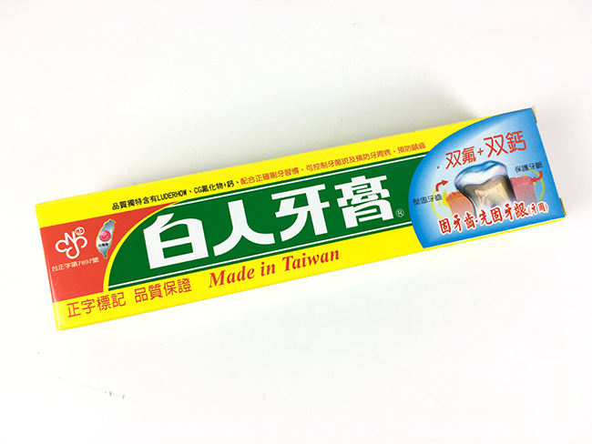 白人牙膏