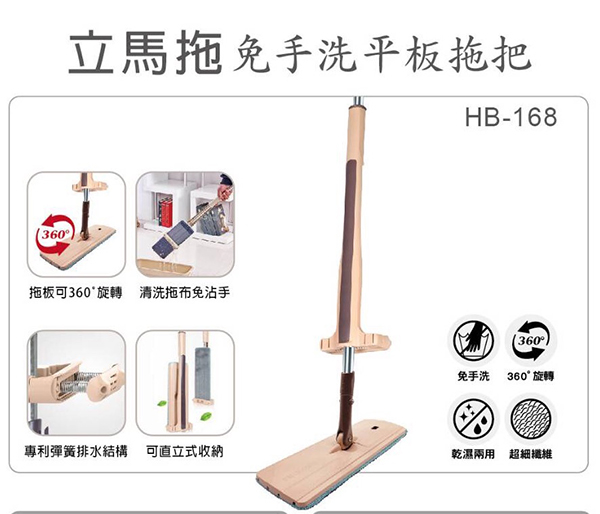 立馬托免手洗平板拖把
