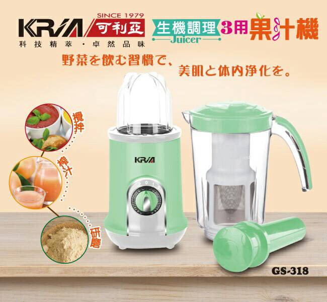 生機調理3用果汁機