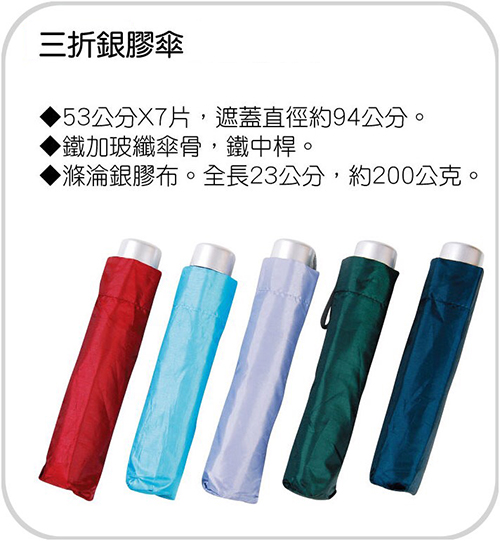 三折銀膠傘