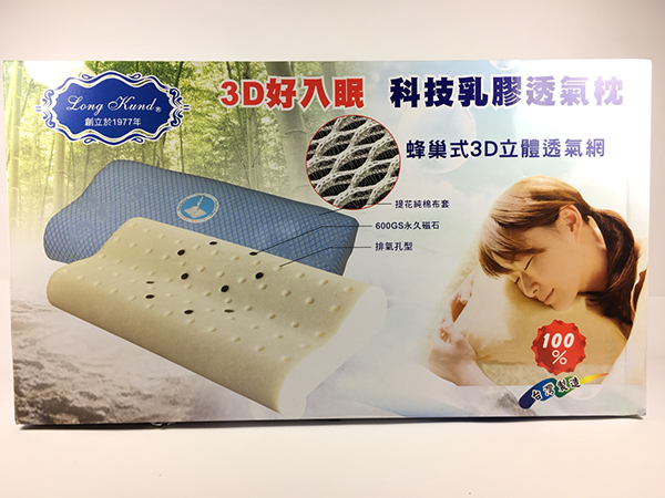 3D顆乳膠透氣枕