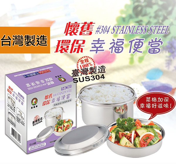 懷舊幸福便當