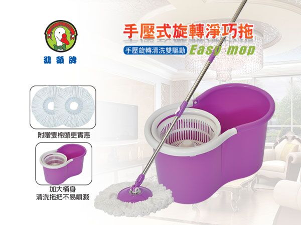 手壓式旋轉淨巧拖
