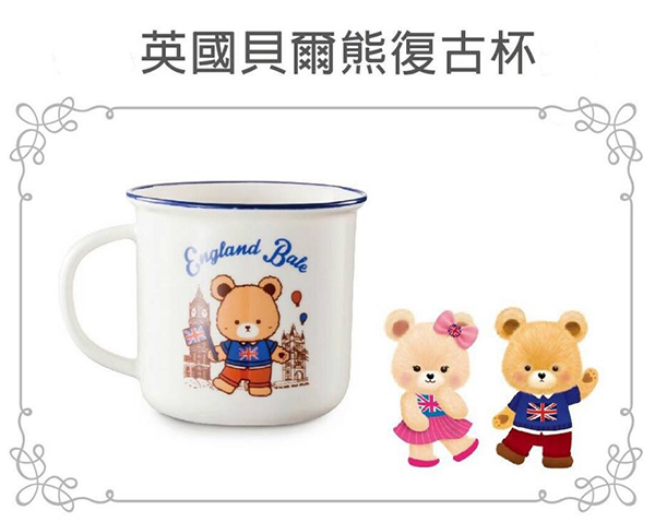 英國貝爾熊復古杯