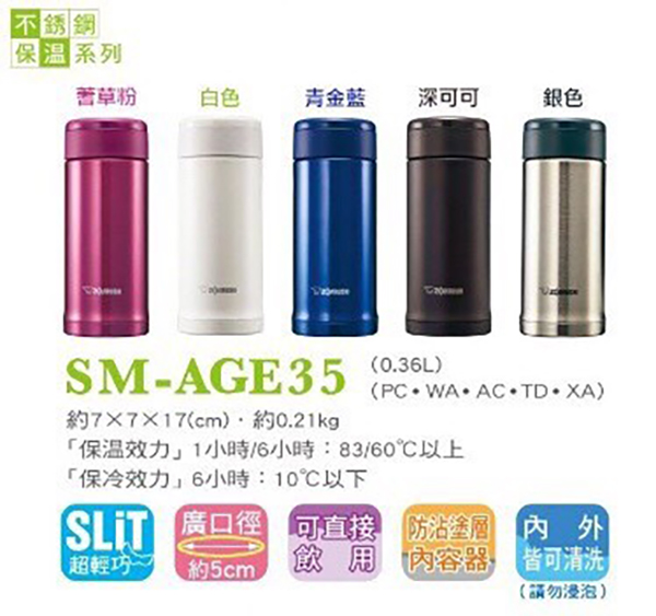 象印保溫杯350ml